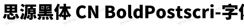 思源黑体 CN BoldPostscri字体转换